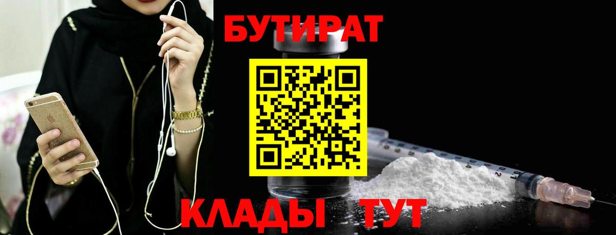 БУТИРАТ жидкий экстази Выборг
