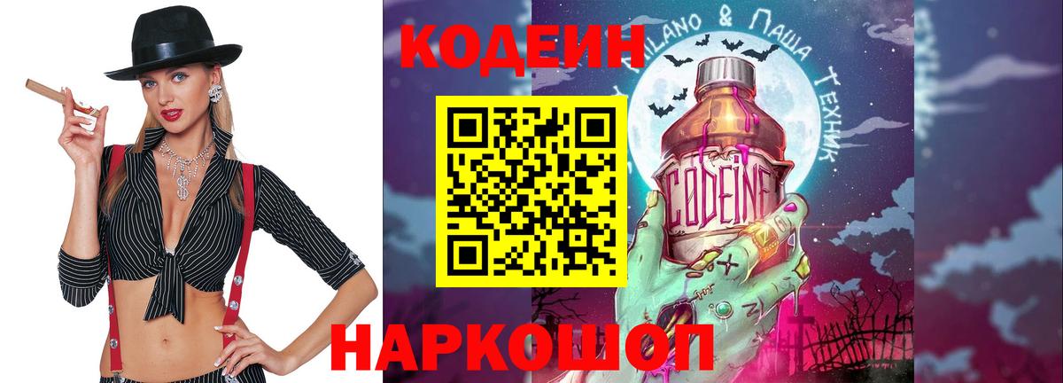 Кодеин напиток Lean (лин)  Кодеиновый сироп Lean напиток Lean (лин)  Выборг  Вход с VPN 